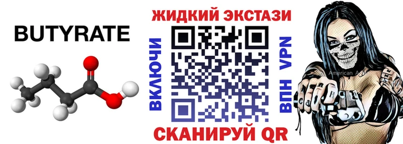 Бутират 99%  Купить  Старая Купавна 
