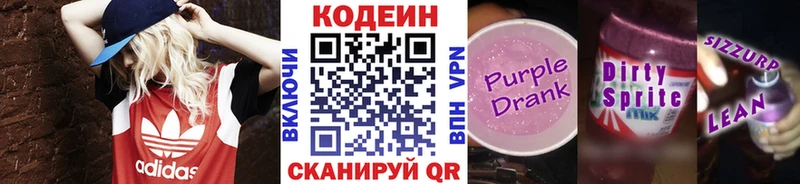 Купить где  Старая Купавна  Кодеиновый сироп Lean Purple Drank 
